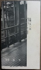 🎈Mega RARE Nobuyoshi Araki – Tokyo Self Diary 1981 – 1989, Japan, Daido