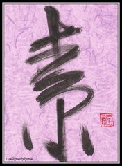 “PEACE” 4×6″ matted calligraphy print, makes a great gift, FREE SHIPPING!!