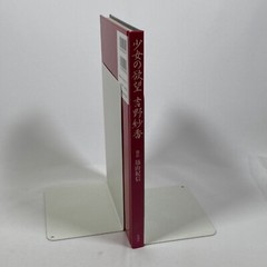 Kishin Shinoyama / Sayoko Yoshino/ The Desire of Girls / Japanese Photo Book /