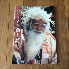Taku Maezawa Ainu Tribes Photo Collection