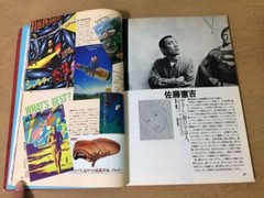 ILLUSTRATION 1979 No. 3 Magazine Japan Art Book YOSHINORI SATO PATER Kansai rare