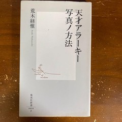 Nobuyoshi Araki Photography Techniques by Genius Araki