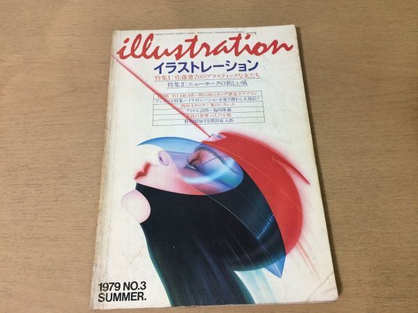 ILLUSTRATION 1979 No. 3 Magazine Japan Art Book YOSHINORI SATO PATER Kansai rare