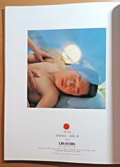 DREAM BOAT / ICONIC PHOTOGRAPHERS X CREATORS / 1989 VERY RARE JAPAN IMPORT