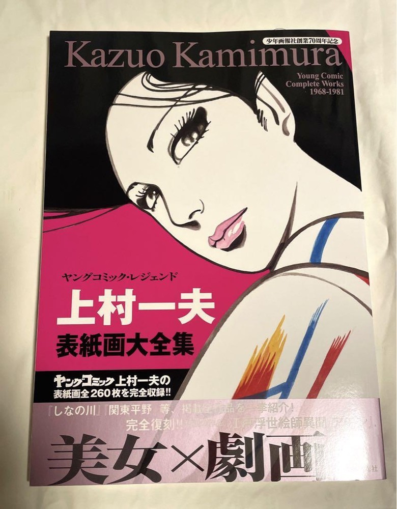 Kazuo Kamimura Young Comic Complete Works Manga illustrated art Book