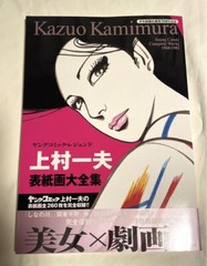 Kazuo Kamimura Young Comic Complete Works Manga illustrated art Book