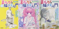 Manga Drawing Technique Set: Gakken 3 Volume Collection