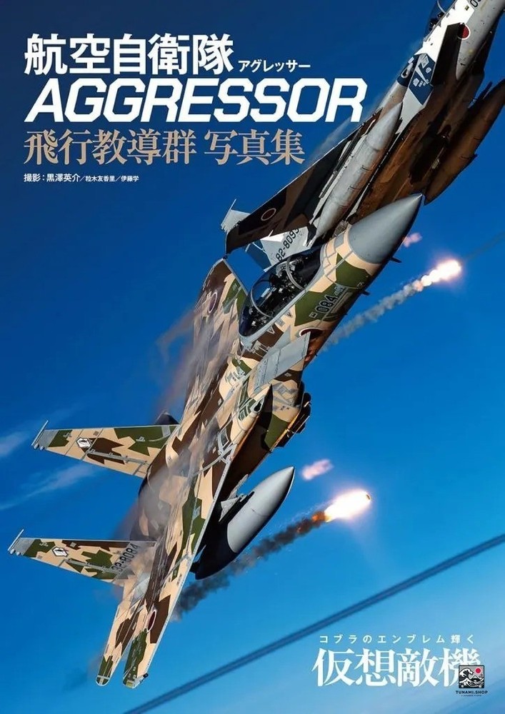 Air Self Defense Force Aggressor Squadron Photobook Military