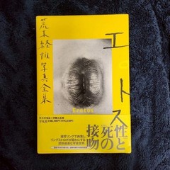 The Works of Nobuyoshi Araki 16 photo book “Erotos” Japan 1st edition From Japan