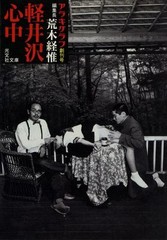 Nobuyoshi Araki photo book “Arakigraph vol.1 Karuizawa shiju” Japan 1st edition