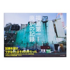 Fukushima Daiichi Decommissioning Documentary Photo Book Jo Nishizawa 2018 New
