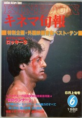 ROCKY III (Sylvester Stallone) Japan ArtBook KINEJUN 1982 – KINEMA JUNPO