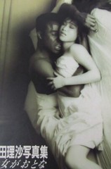 Risa Honda photo album by Seiichi Nomura (photographer)