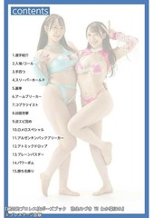 Mizuki Yayoi Hono Wakana photo collection ” Pro Wrestling Techniques Pose ” New